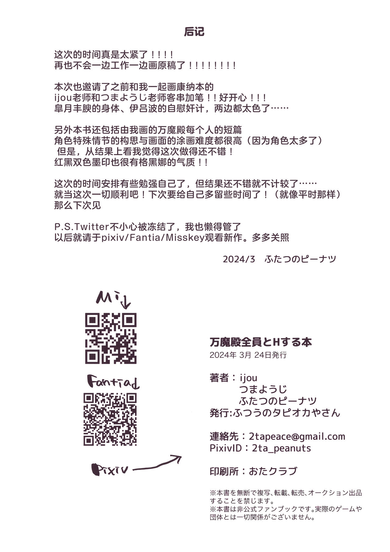 [Futsu-no-Tapioca-Yasan (Futatsuno-Peanuts)] Pandemoniumu zenin to H suru hon (Blue Archive) [Chinese] [[欶澜汉化组] Bildnummer 31