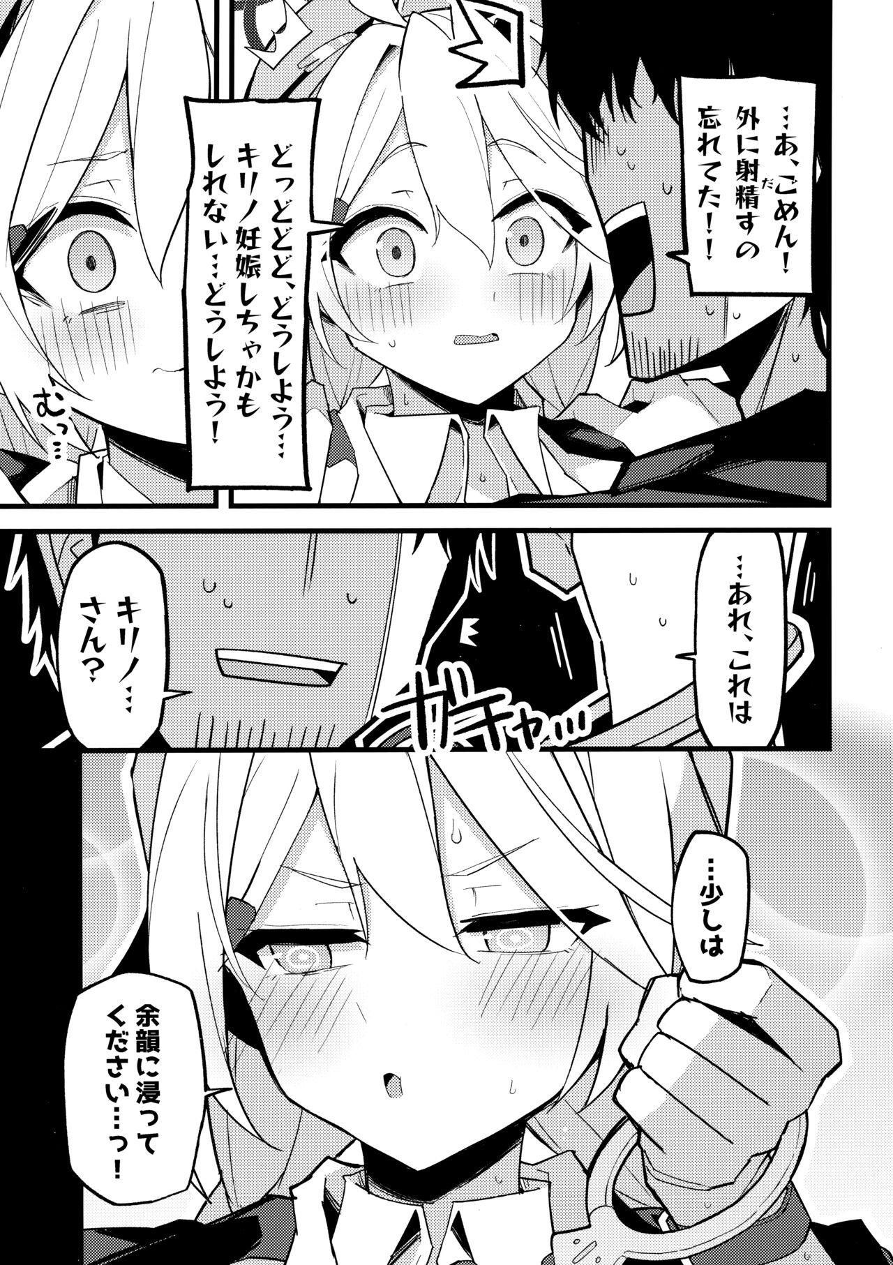 (C103) [みらくるバーン (比宮じょーず)] これは…キヴォトスの平和を守る為なんです! (ブルーアーカイブ) Bildnummer 22