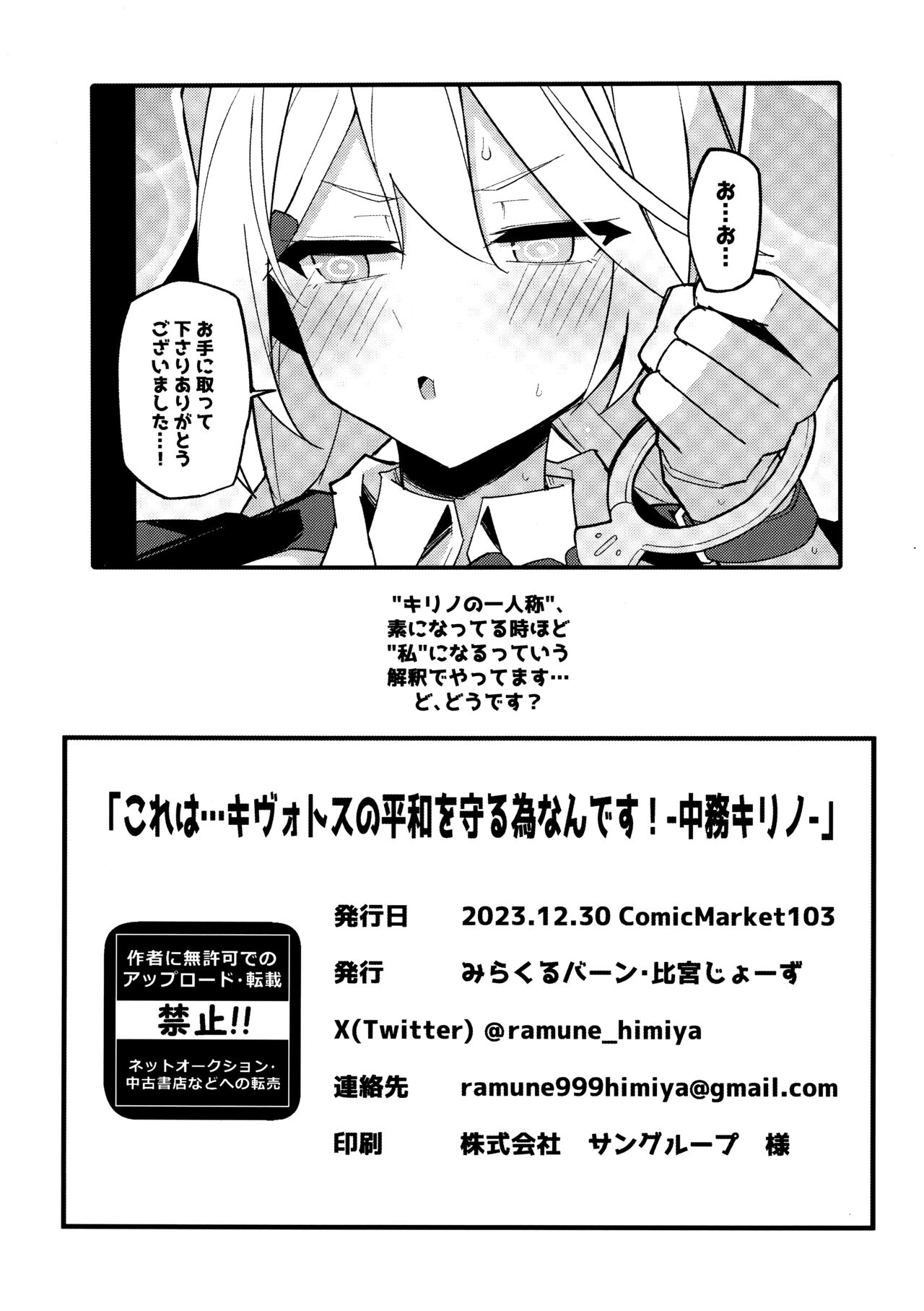 (C103) [みらくるバーン (比宮じょーず)] これは…キヴォトスの平和を守る為なんです! (ブルーアーカイブ) Bildnummer 25