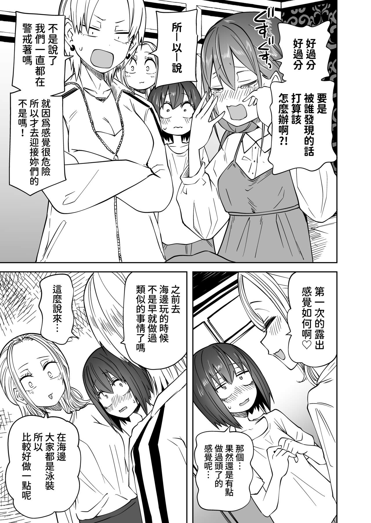 [Mikenekohanten (Sakamoto Kafka)] Hazimete No Rosyutu Gokko! Rezuse Daisu Ki Nakayo Si Zyosidaisei  [Chinese] image number 33