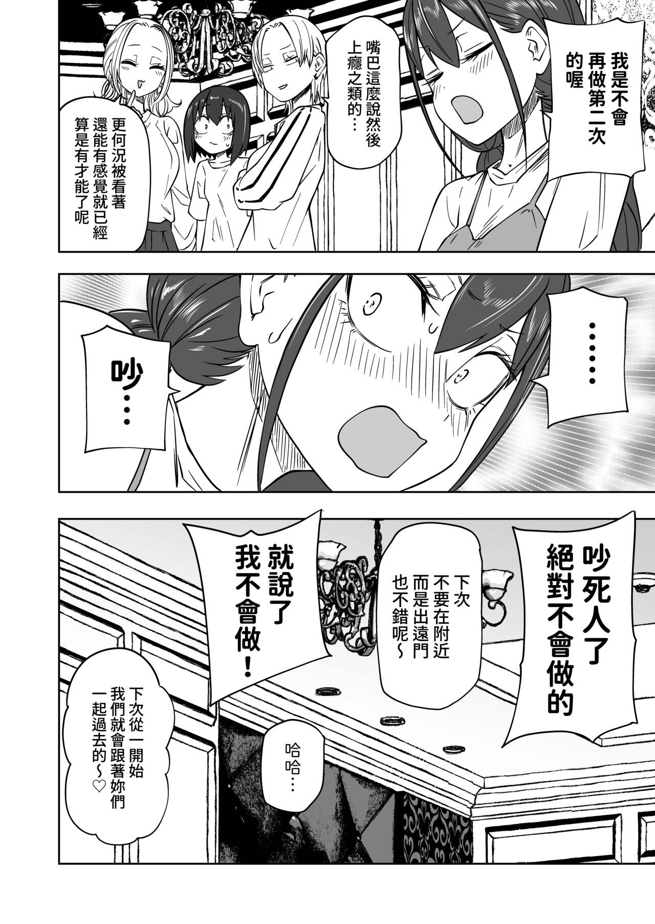 [Mikenekohanten (Sakamoto Kafka)] Hazimete No Rosyutu Gokko! Rezuse Daisu Ki Nakayo Si Zyosidaisei  [Chinese] image number 34