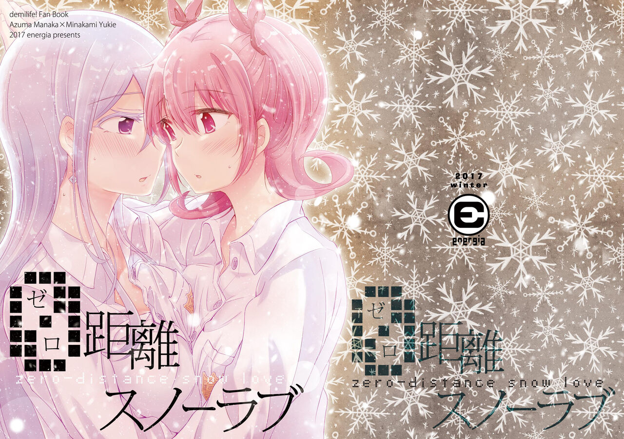 (C93)energia 0距離スノーラブ【透明声彩汉化组】 Bildnummer 1