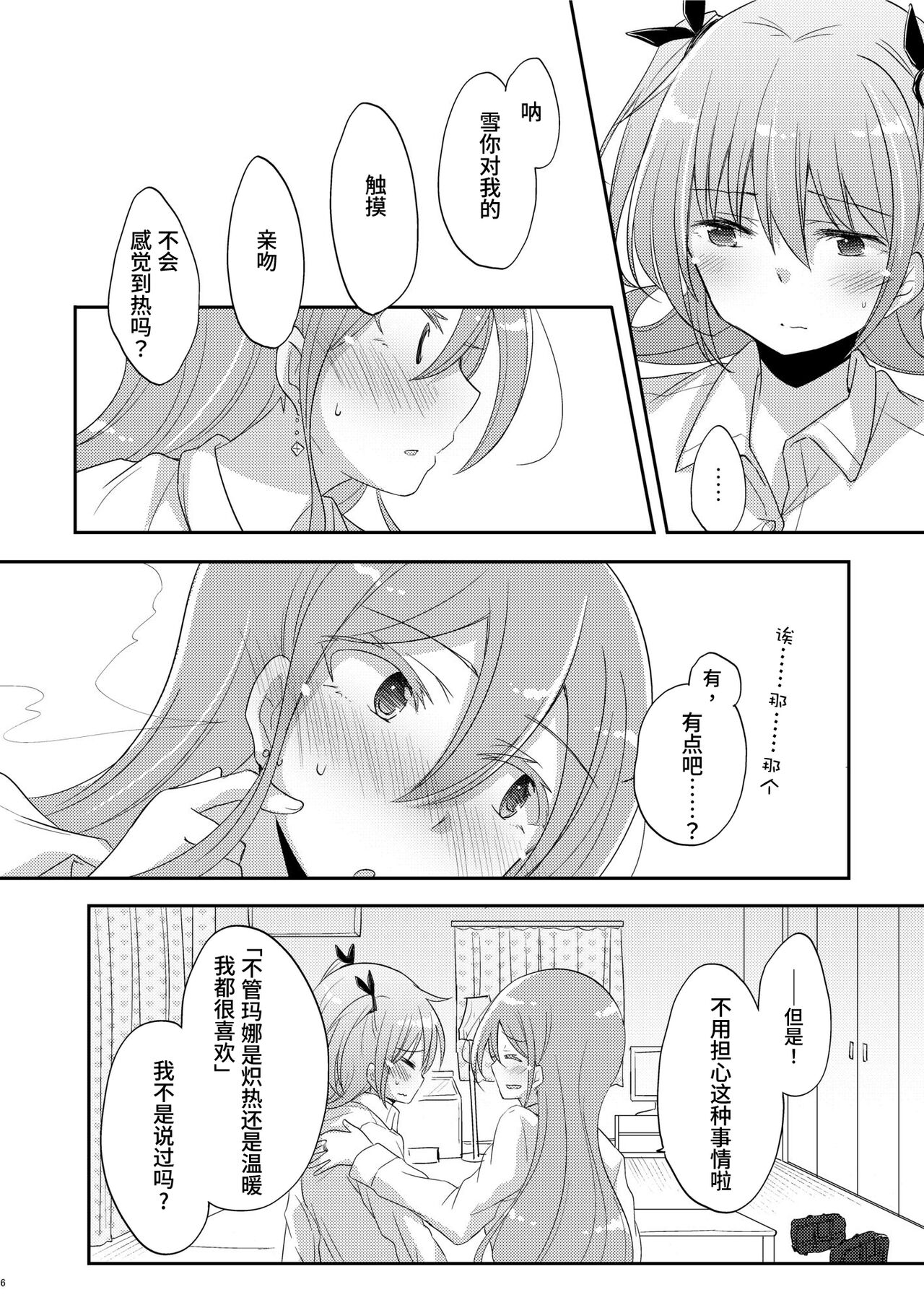 (C93)energia 0距離スノーラブ【透明声彩汉化组】 Bildnummer 5