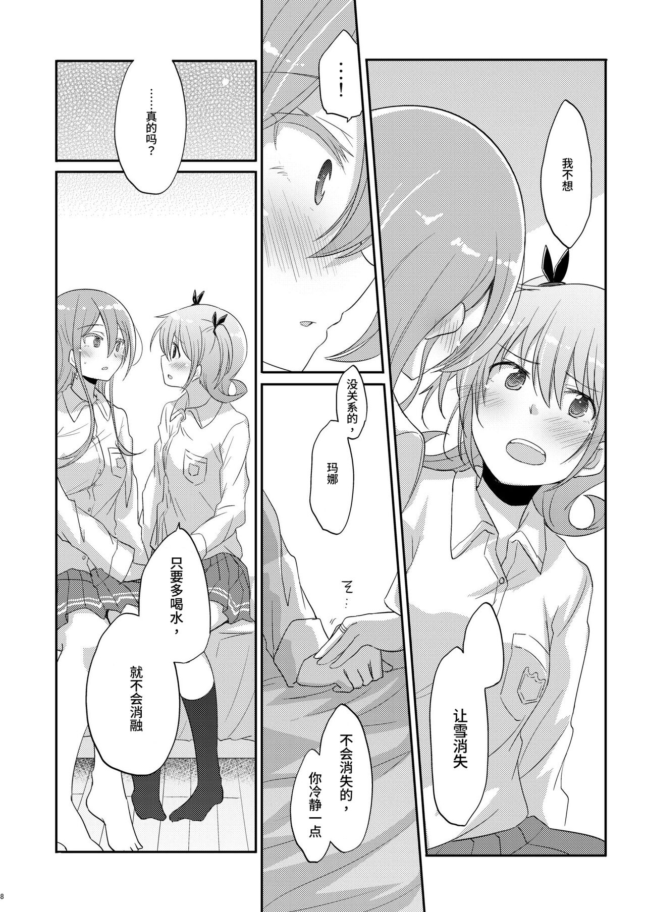 (C93)energia 0距離スノーラブ【透明声彩汉化组】 Bildnummer 7