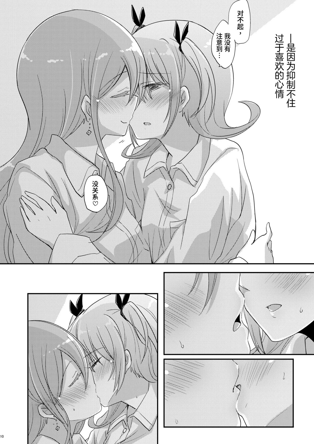 (C93)energia 0距離スノーラブ【透明声彩汉化组】 Bildnummer 9