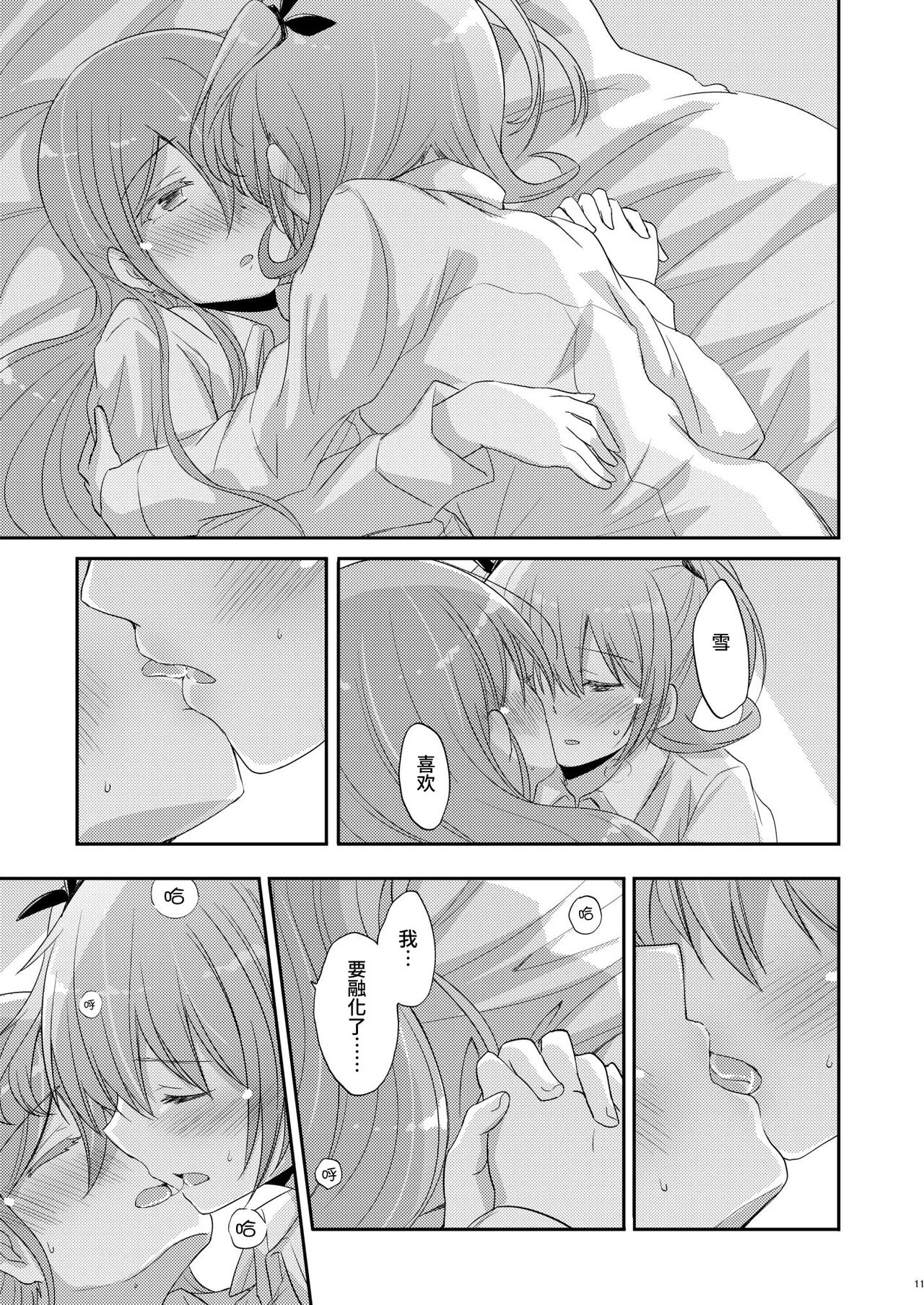 (C93)energia 0距離スノーラブ【透明声彩汉化组】 Bildnummer 10