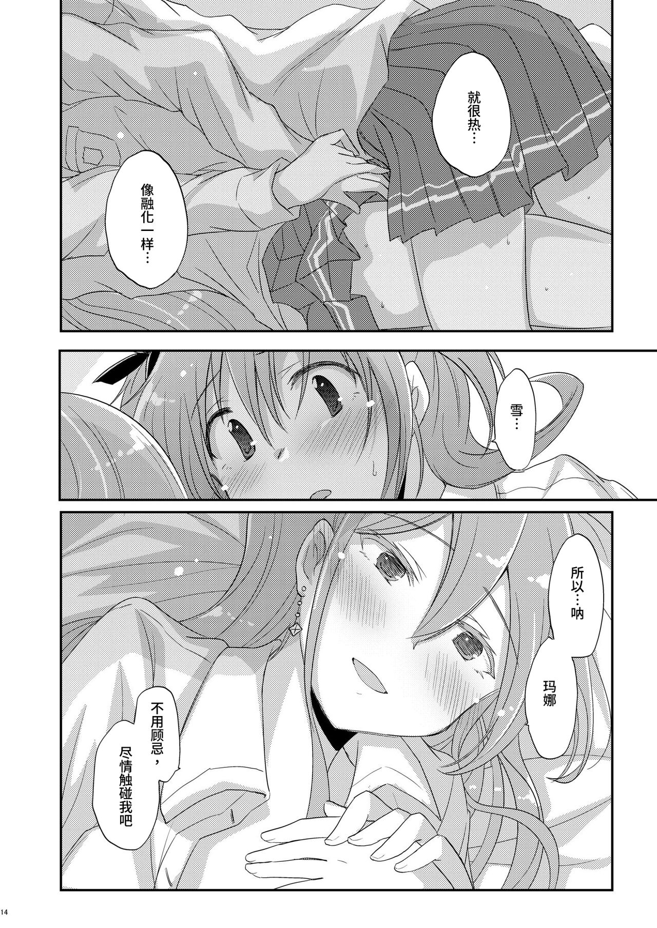 (C93)energia 0距離スノーラブ【透明声彩汉化组】 Bildnummer 13