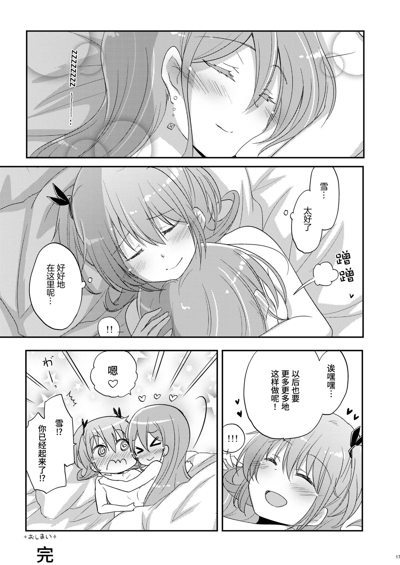 (C93)energia 0距離スノーラブ【透明声彩汉化组】 Bildnummer 16