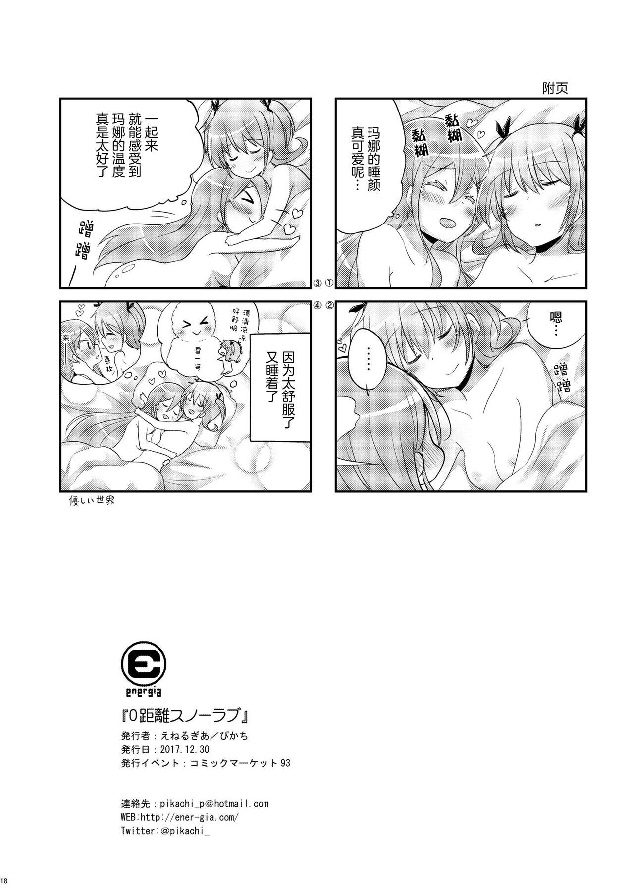 (C93)energia 0距離スノーラブ【透明声彩汉化组】 Bildnummer 17
