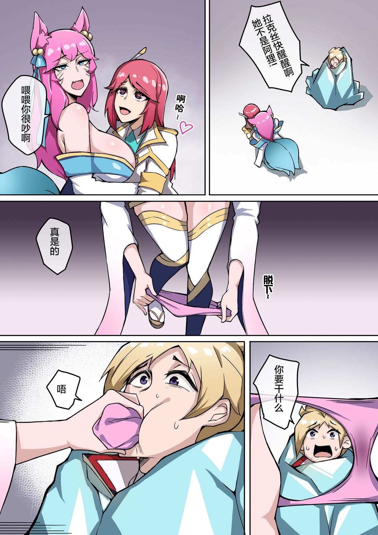 [泪吉] 虚空虫袭 image number 11