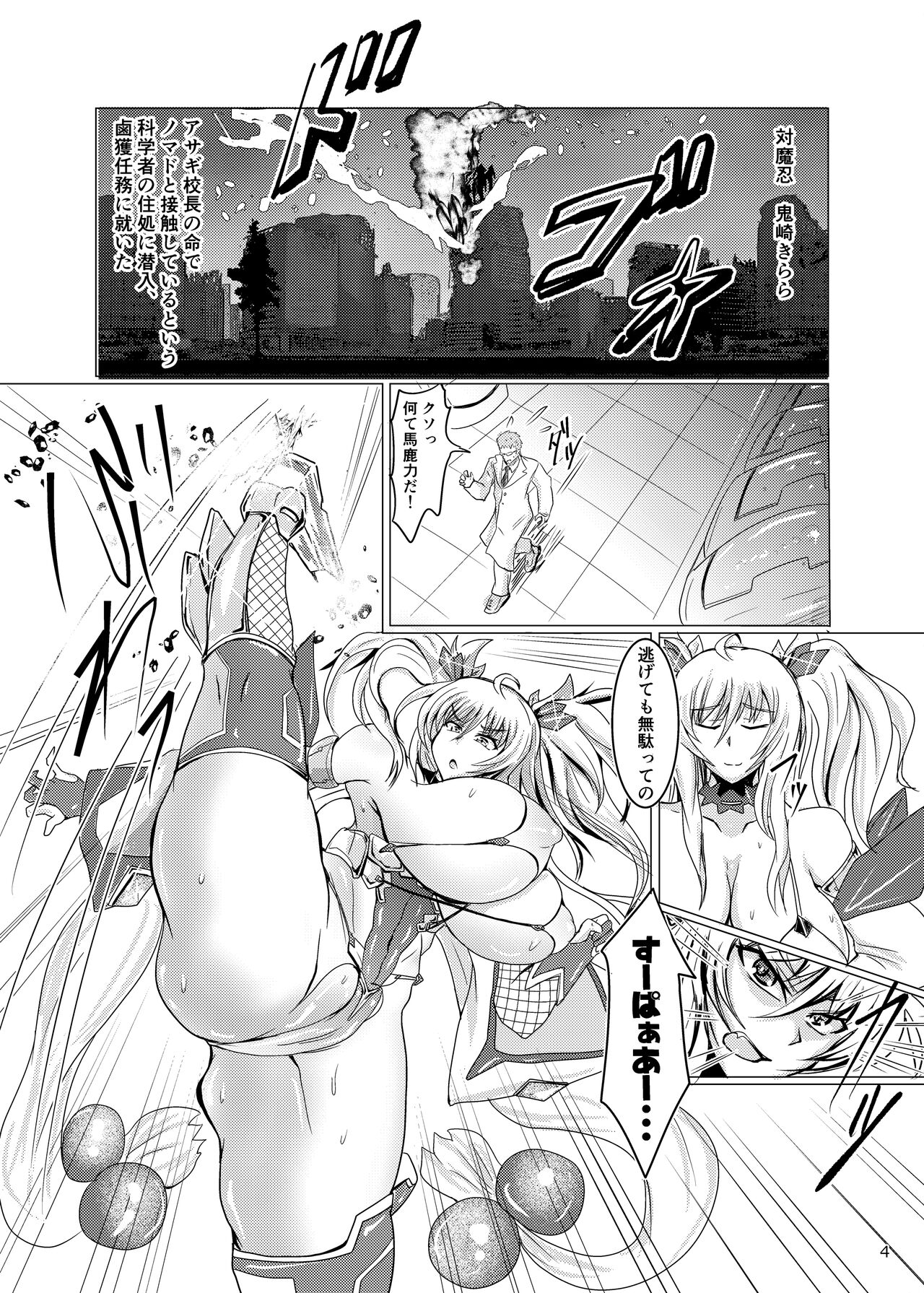 [Torisanpo Helion (BUNTEI)] Super Ultra Hyper Freeze! (Taimanin RPGX) [Digital] imagen número 4