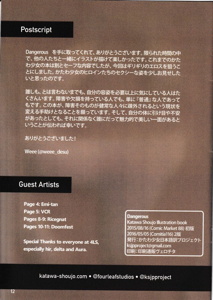 [C88] Dangerous: A Katawa Shoujo Illustration Book изображение № 13