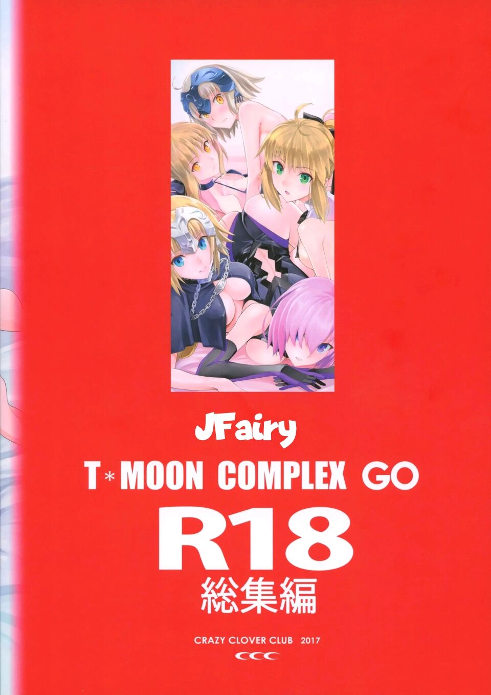 (C93) [CRAZY CLOVER CLUB (クロハぬえ)] T*MOON COMPLEX R18 総集編 (Fate/Grand Order) [Spanish] [JFairy Traslate] [Incomplete] 이미지 번호 2