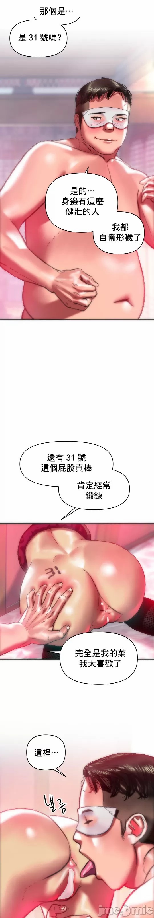 新城有夫之妇32[搬运] imagen número 10