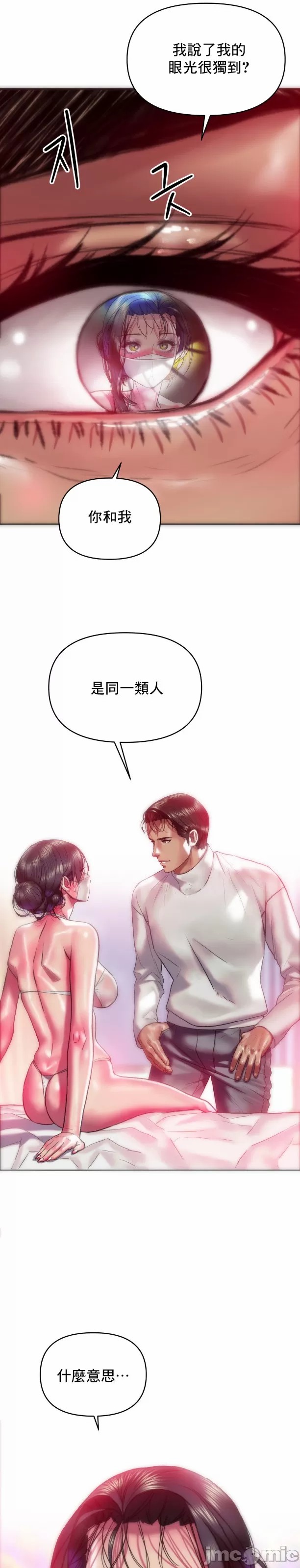 新城有夫之妇38[搬运] imagen número 16