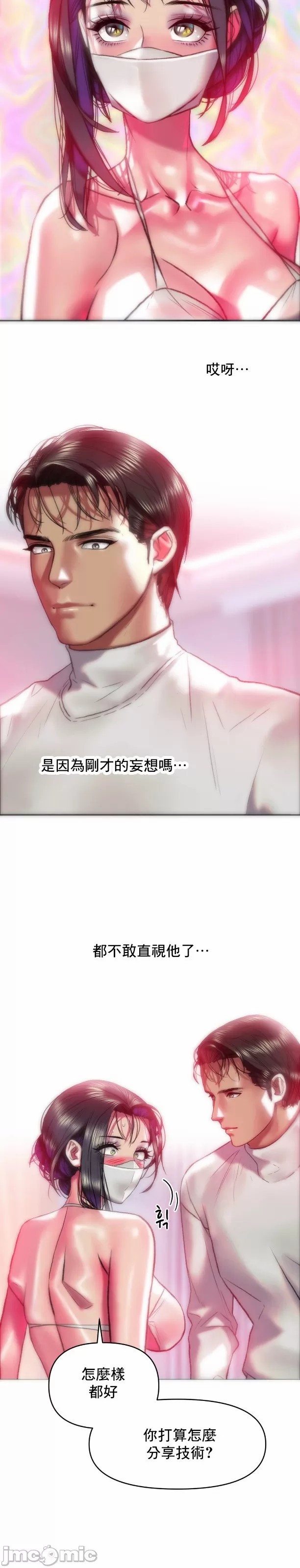 新城有夫之妇38[搬运] imagen número 17