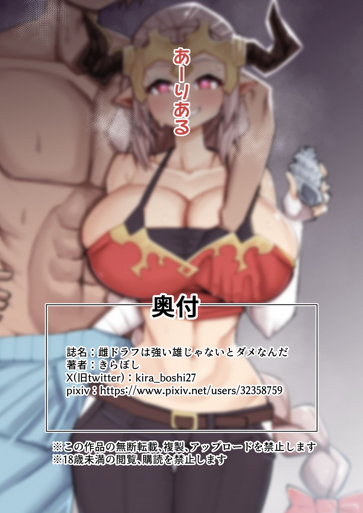 [Aureole (Kira Boshi)] Mesu Draph wa Tsuyoi Osu ja Nai to Dame nanda (Granblue Fantasy) [Digital] imagen número 28