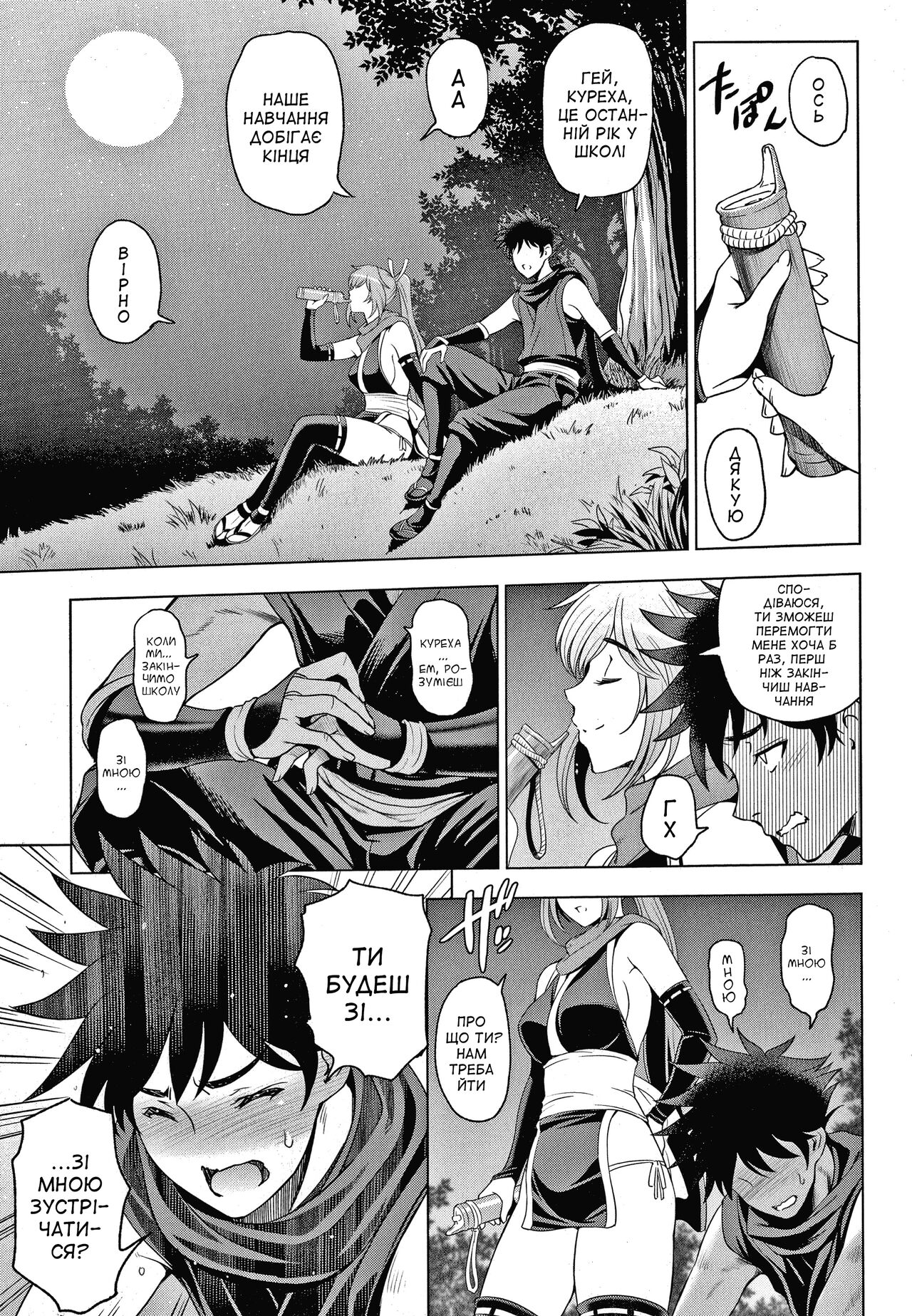 [Sena Youtarou] Kunoichi kureha no baai 1-3 | Історія про куноічі Куреху 1-3 (Nettori Netorare Bijin Tsuma Inniku Choukyou Genteiban) [Ukrainian] [Amator Mellek] imagen número 3