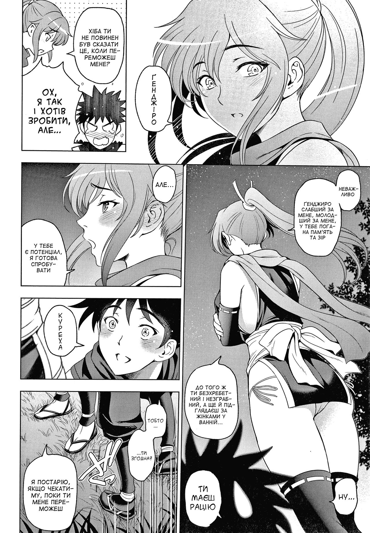 [Sena Youtarou] Kunoichi kureha no baai 1-3 | Історія про куноічі Куреху 1-3 (Nettori Netorare Bijin Tsuma Inniku Choukyou Genteiban) [Ukrainian] [Amator Mellek] imagen número 4