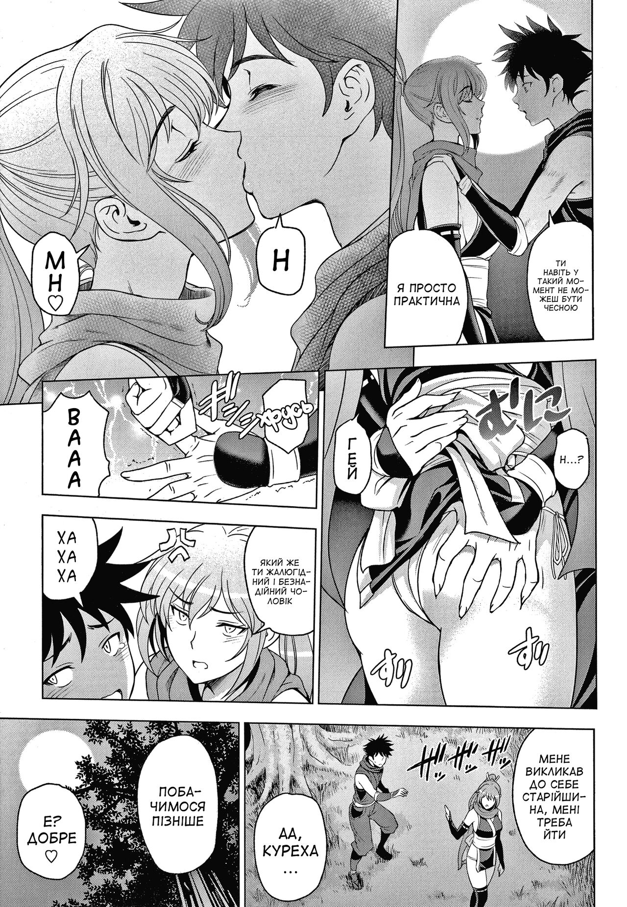 [Sena Youtarou] Kunoichi kureha no baai 1-3 | Історія про куноічі Куреху 1-3 (Nettori Netorare Bijin Tsuma Inniku Choukyou Genteiban) [Ukrainian] [Amator Mellek] imagen número 5