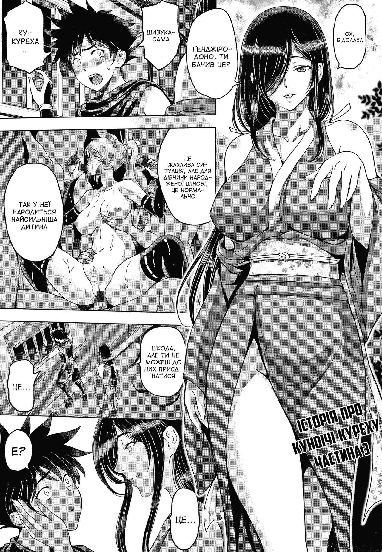 [Sena Youtarou] Kunoichi kureha no baai 1-3 | Історія про куноічі Куреху 1-3 (Nettori Netorare Bijin Tsuma Inniku Choukyou Genteiban) [Ukrainian] [Amator Mellek] imagen número 41