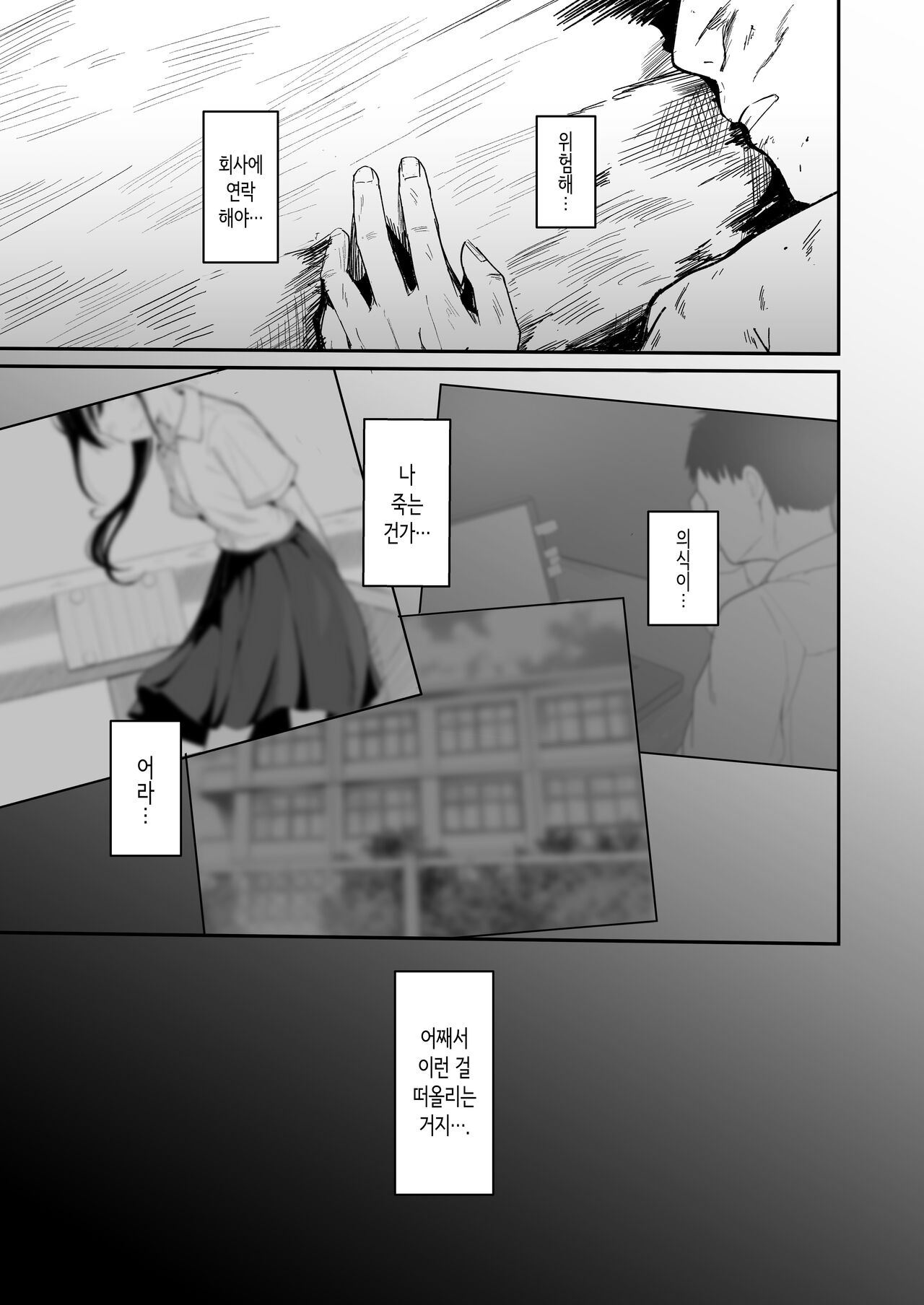 [red miso soup (Akadashi)] Seishun o Yarinaosu nara Kondo koso Suki datta Doukyuusei to Tsukiatte Zettai Yarimakuritai. | 청춘을 재시작한다면 이번만큼은 좋아했던 동급생과 사귀어서 무조건 마구 섹스하고 싶다. [Korean] [Digital] image number 4