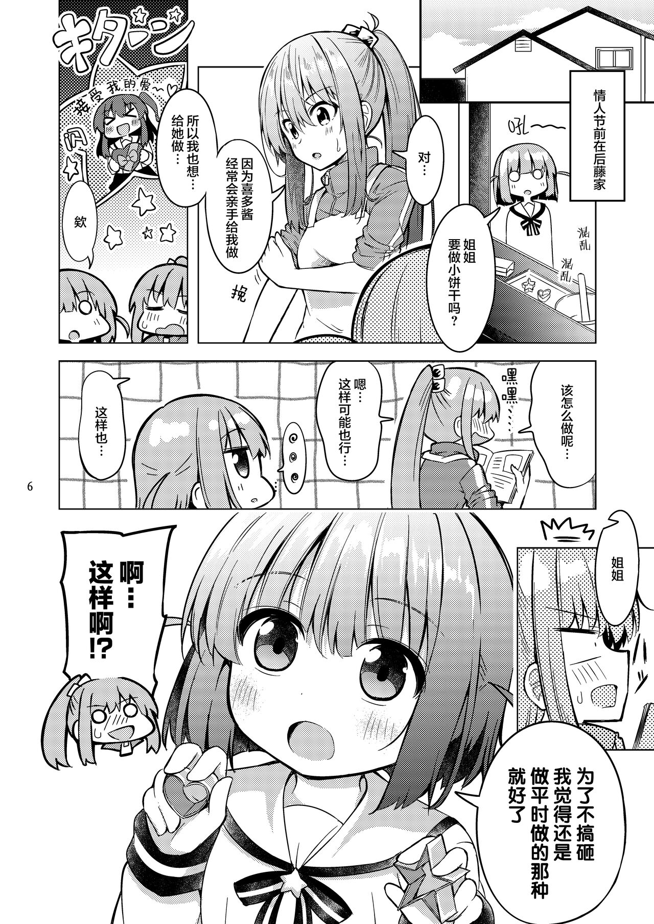 「晴天汉化组」波喜多摇滚！4 numero di immagine  5