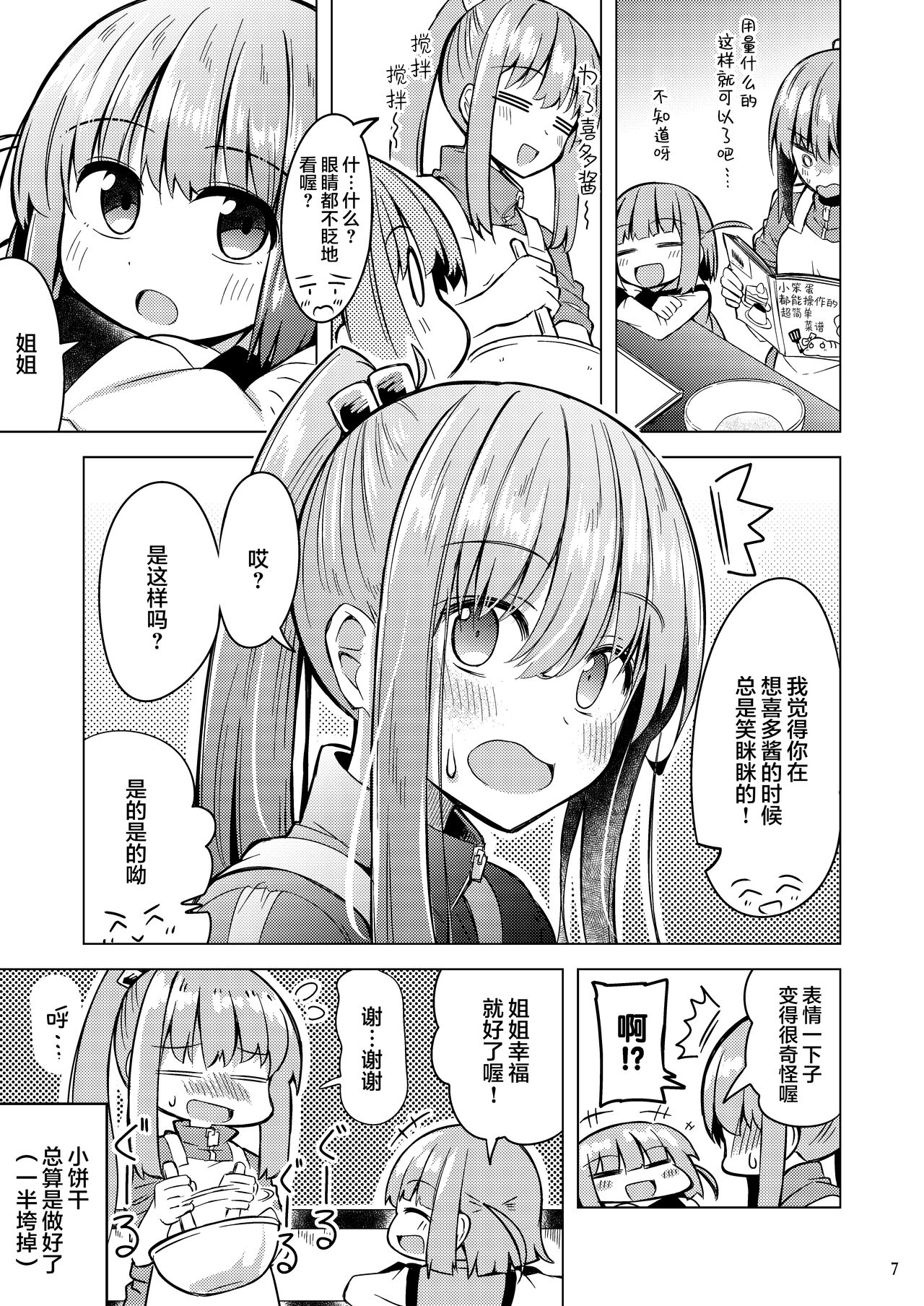 「晴天汉化组」波喜多摇滚！4 numero di immagine  6