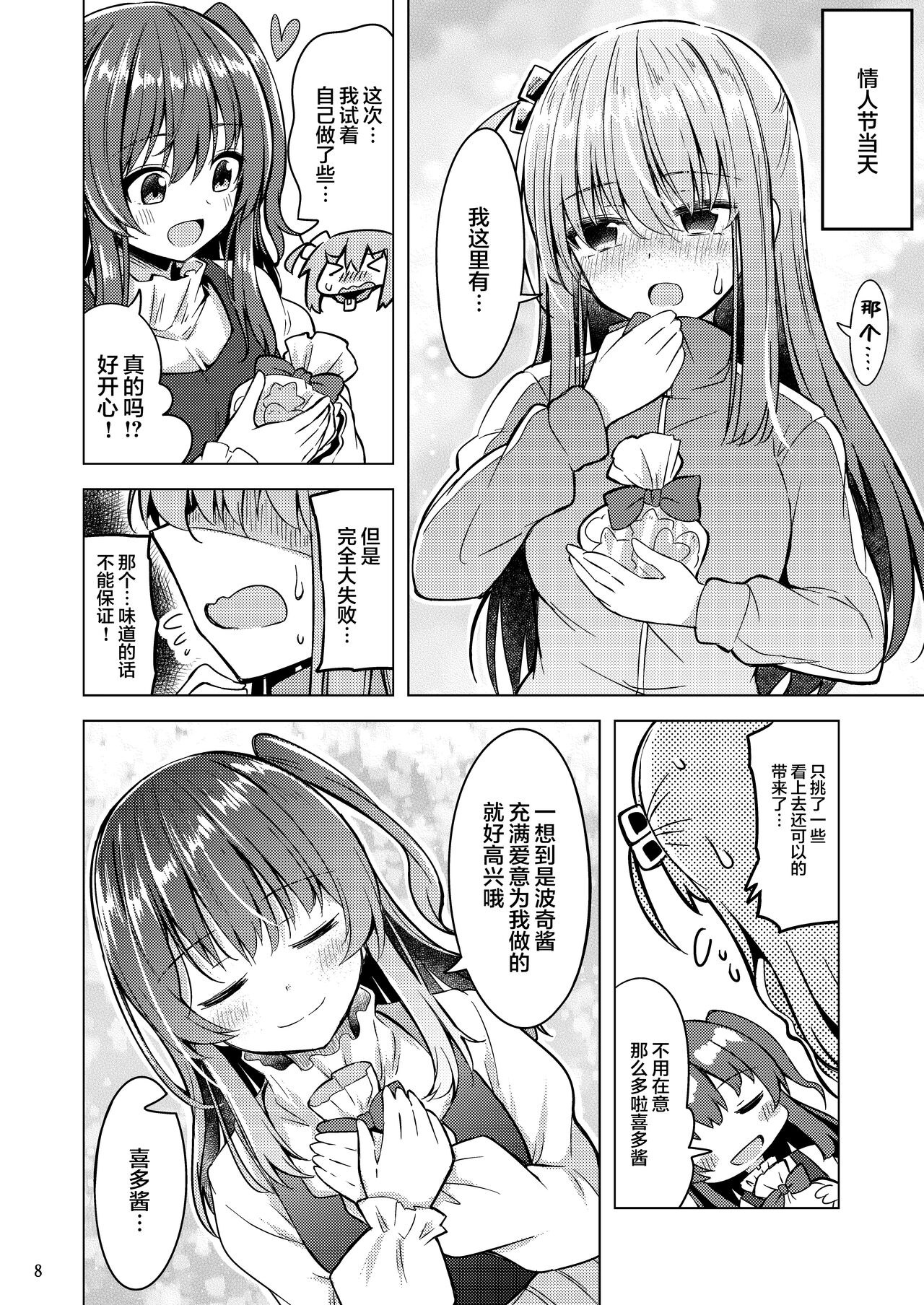 「晴天汉化组」波喜多摇滚！4 numero di immagine  7