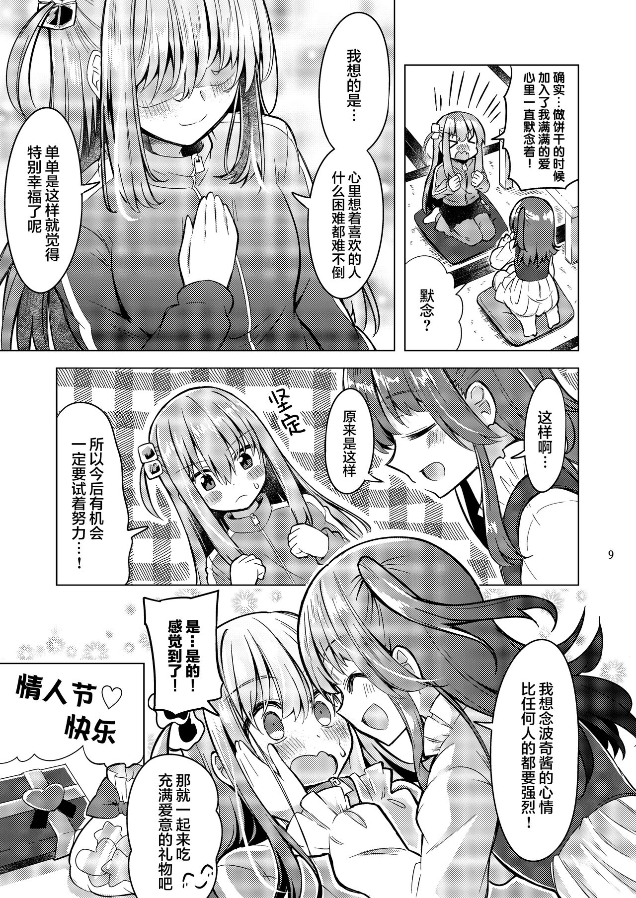 「晴天汉化组」波喜多摇滚！4 numero di immagine  8