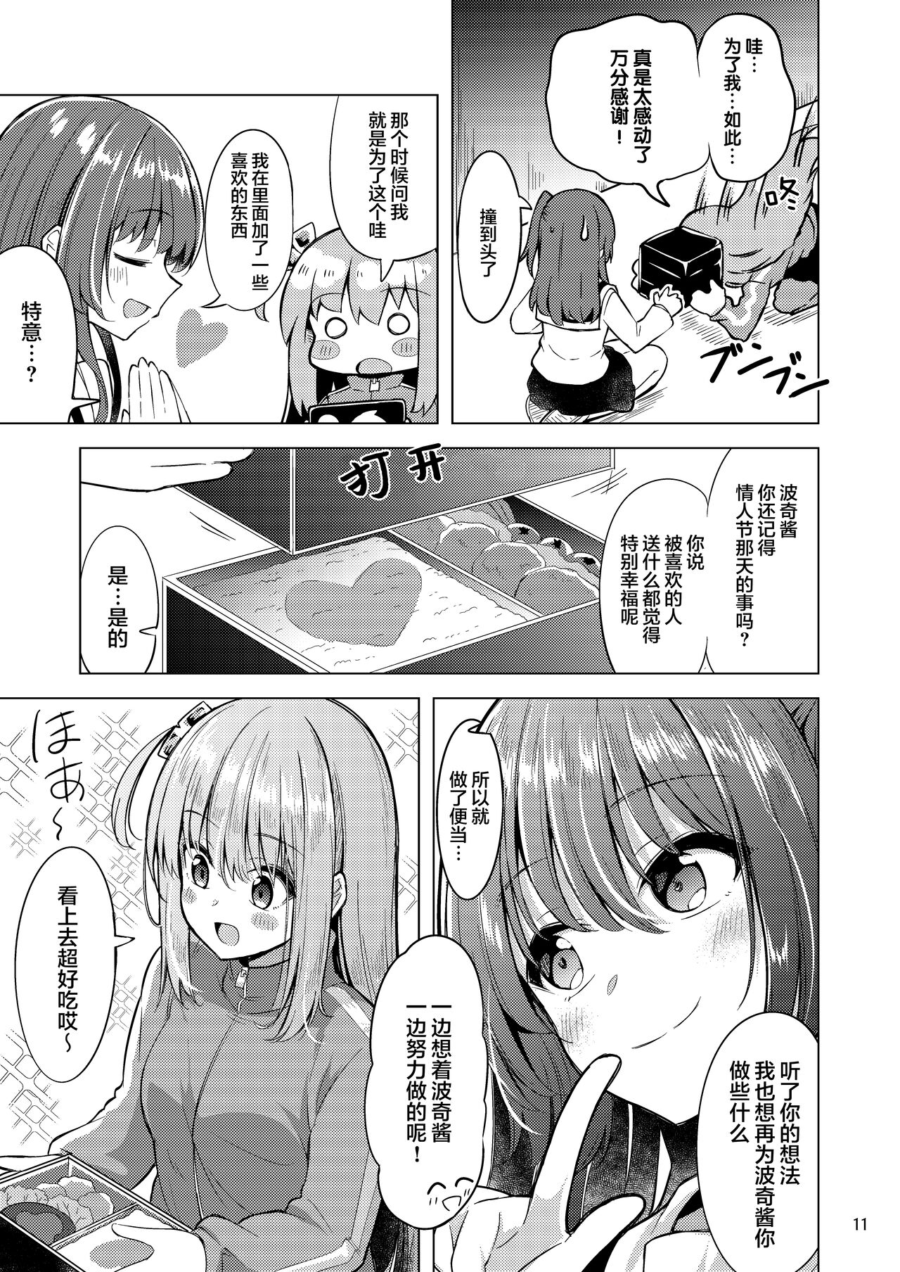 「晴天汉化组」波喜多摇滚！4 numero di immagine  10