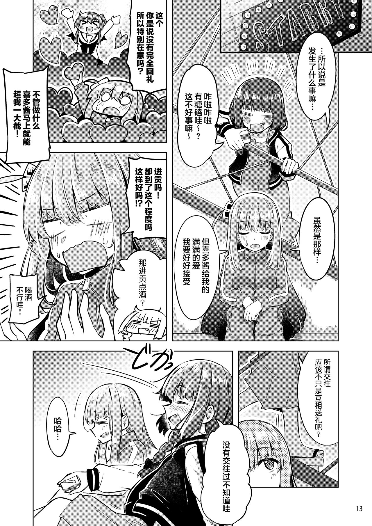 「晴天汉化组」波喜多摇滚！4 numero di immagine  12