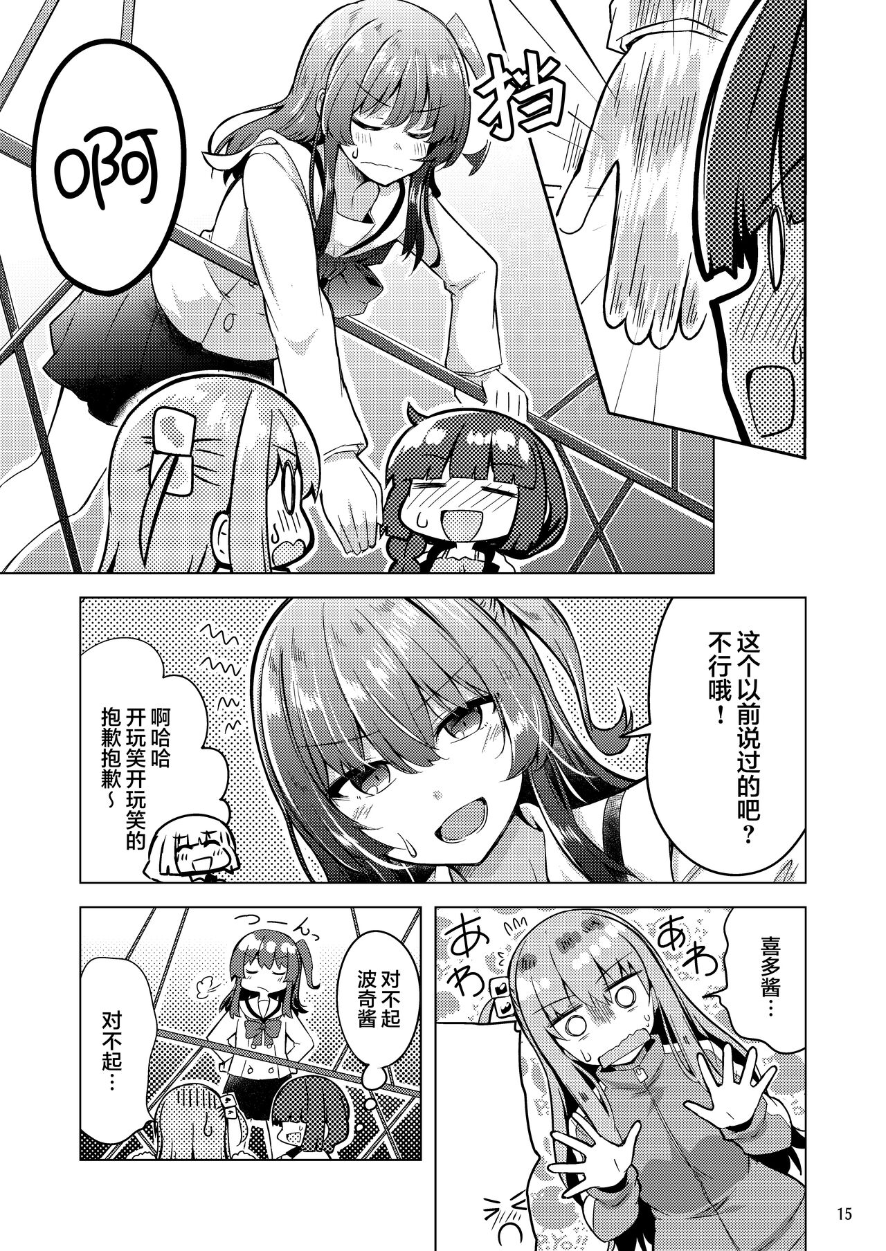 「晴天汉化组」波喜多摇滚！4 numero di immagine  14