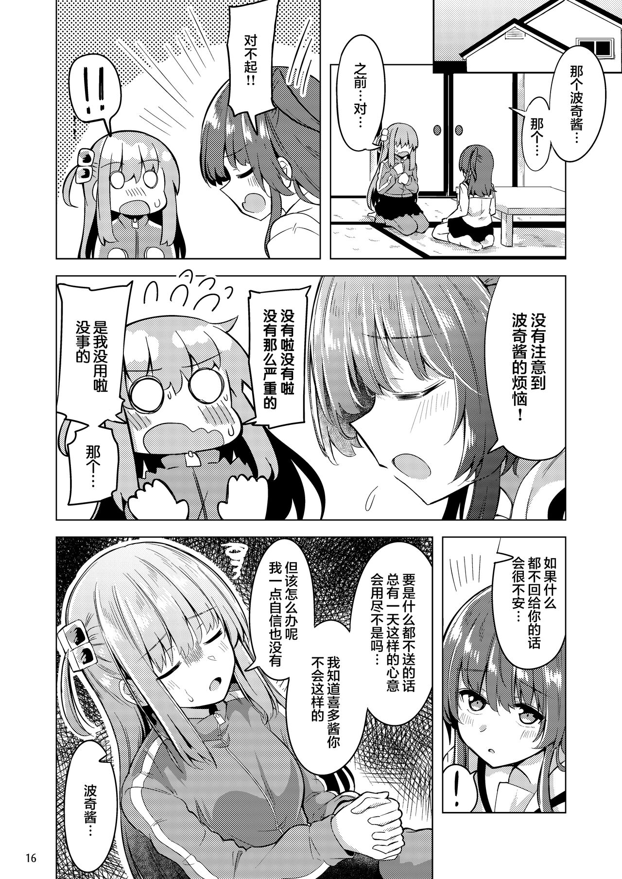 「晴天汉化组」波喜多摇滚！4 numero di immagine  15