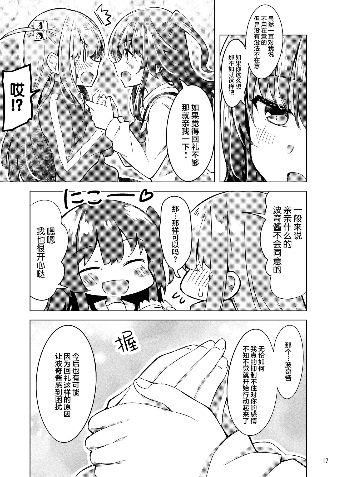 「晴天汉化组」波喜多摇滚！4 numero di immagine  16