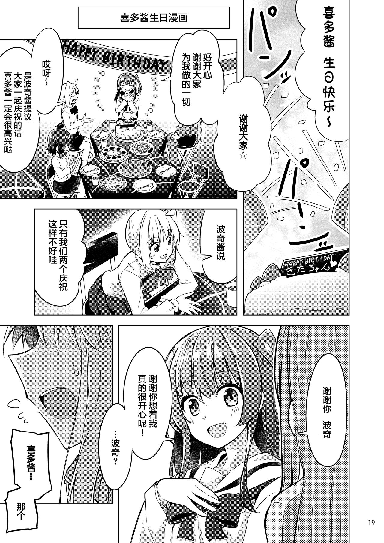 「晴天汉化组」波喜多摇滚！4 numero di immagine  18