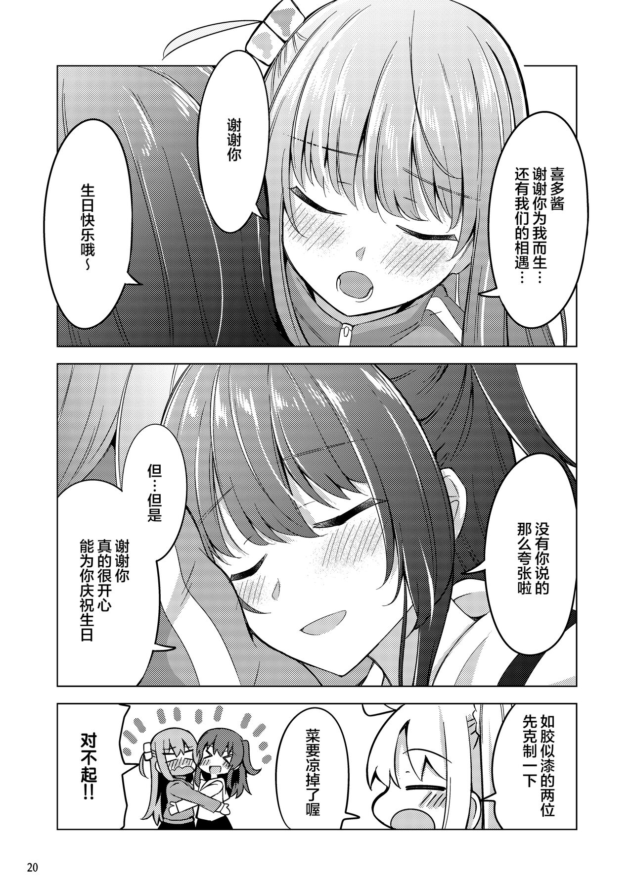 「晴天汉化组」波喜多摇滚！4 numero di immagine  19