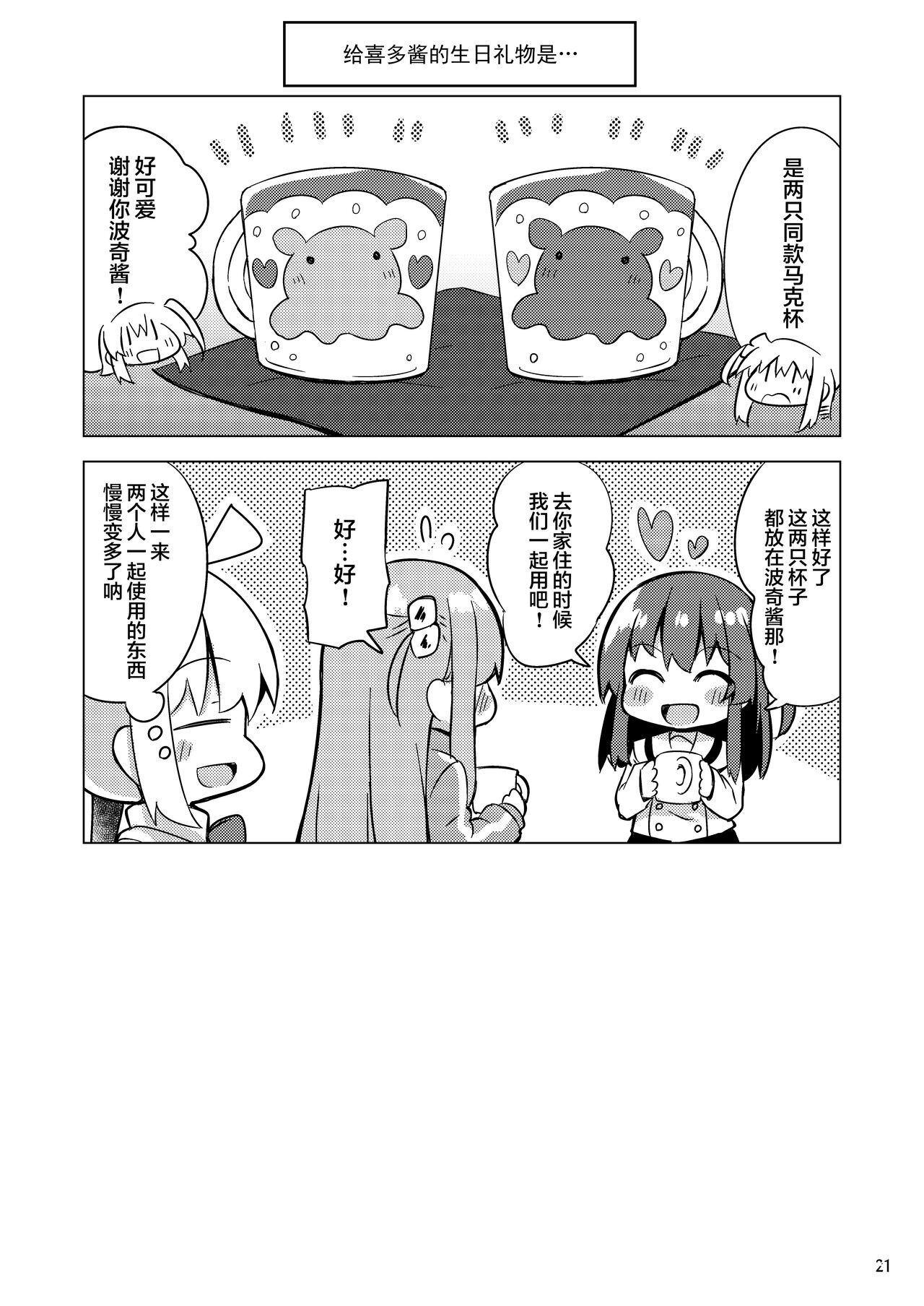 「晴天汉化组」波喜多摇滚！4 numero di immagine  20