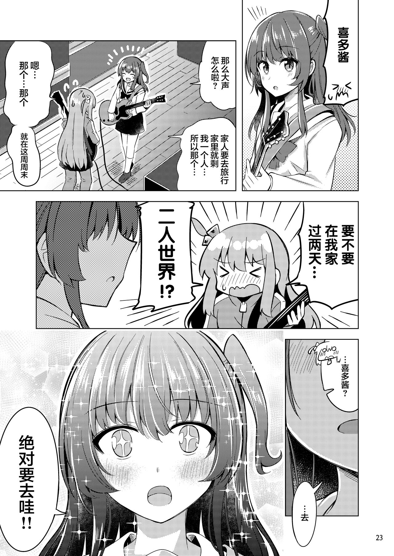 「晴天汉化组」波喜多摇滚！4 numero di immagine  22