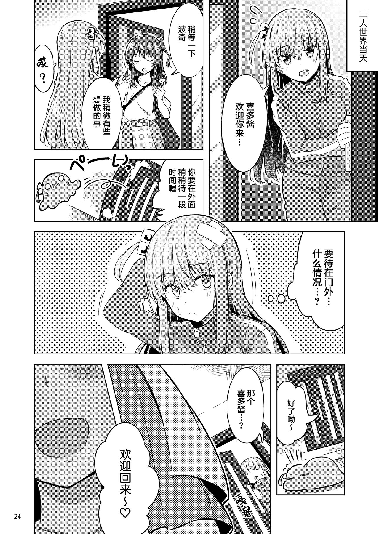 「晴天汉化组」波喜多摇滚！4 numero di immagine  23