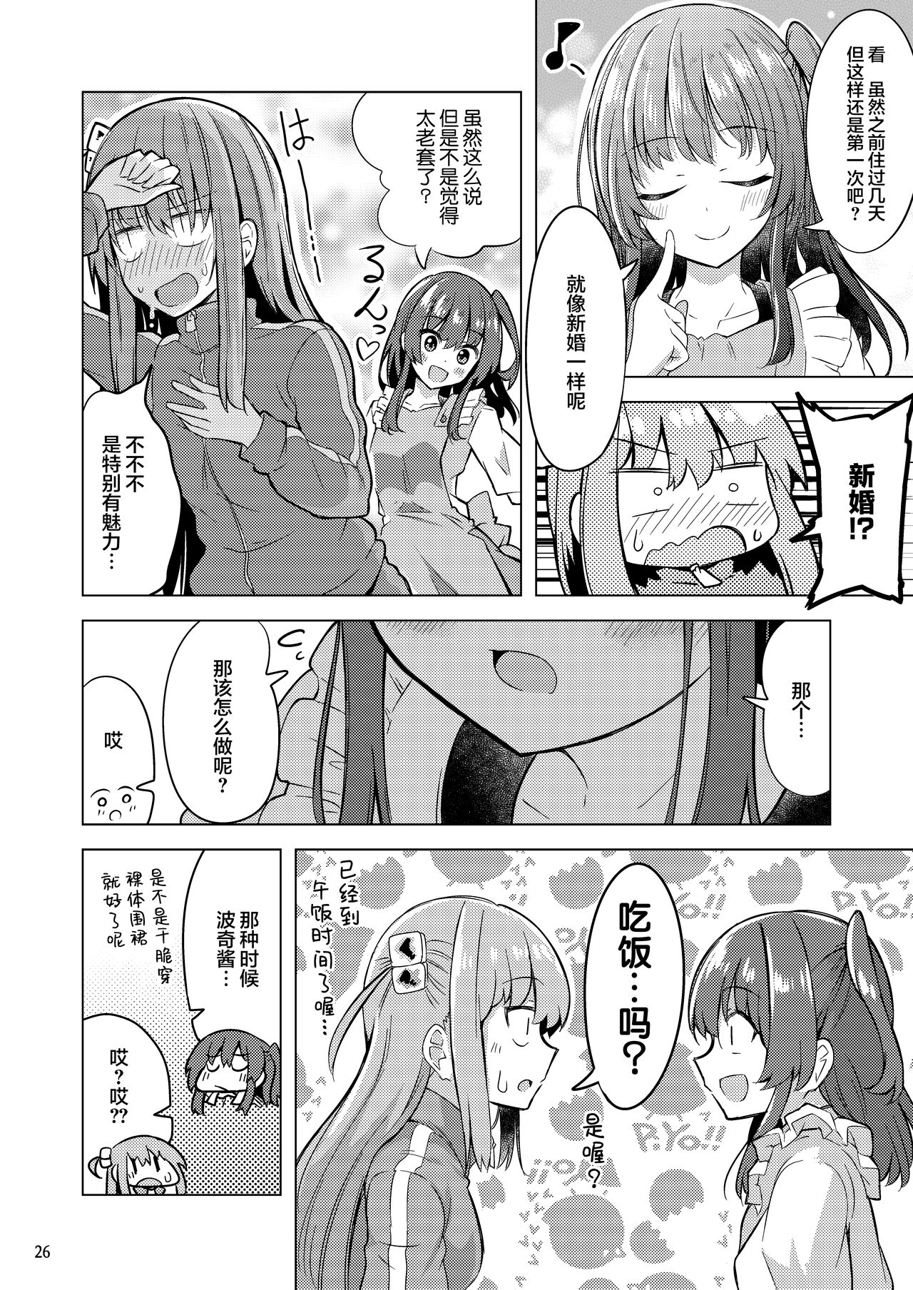 「晴天汉化组」波喜多摇滚！4 numero di immagine  25