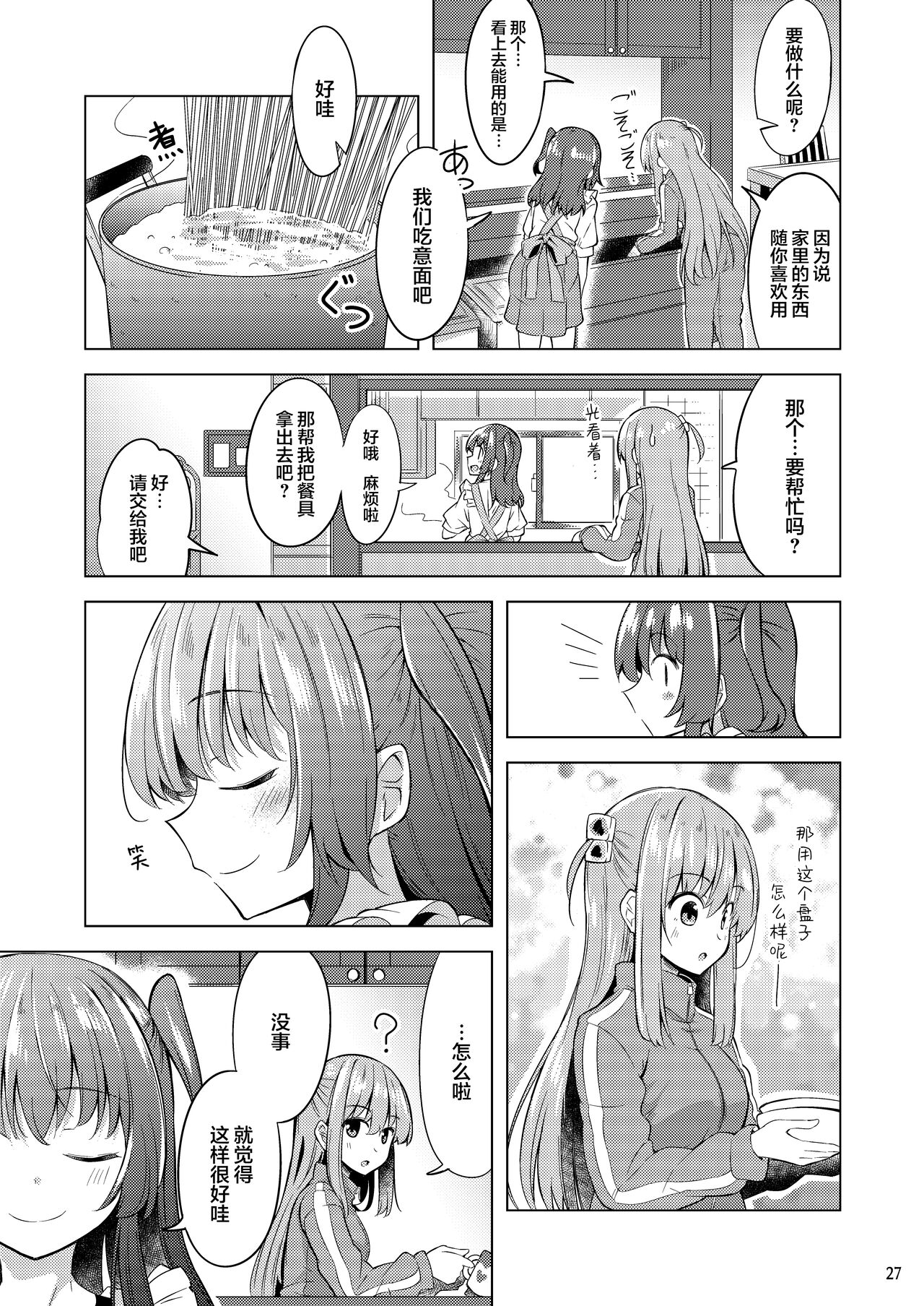 「晴天汉化组」波喜多摇滚！4 numero di immagine  26