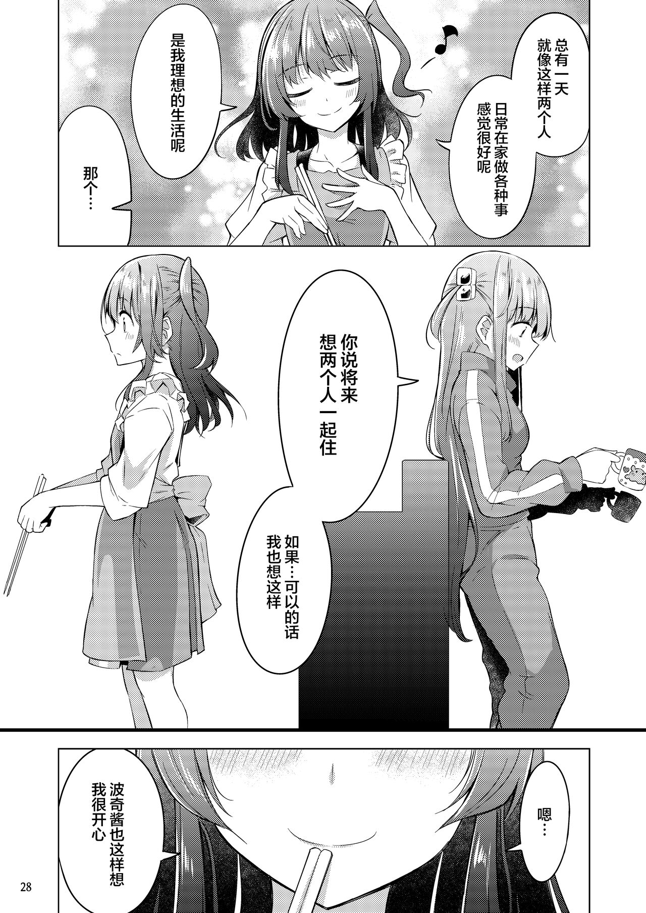 「晴天汉化组」波喜多摇滚！4 numero di immagine  27