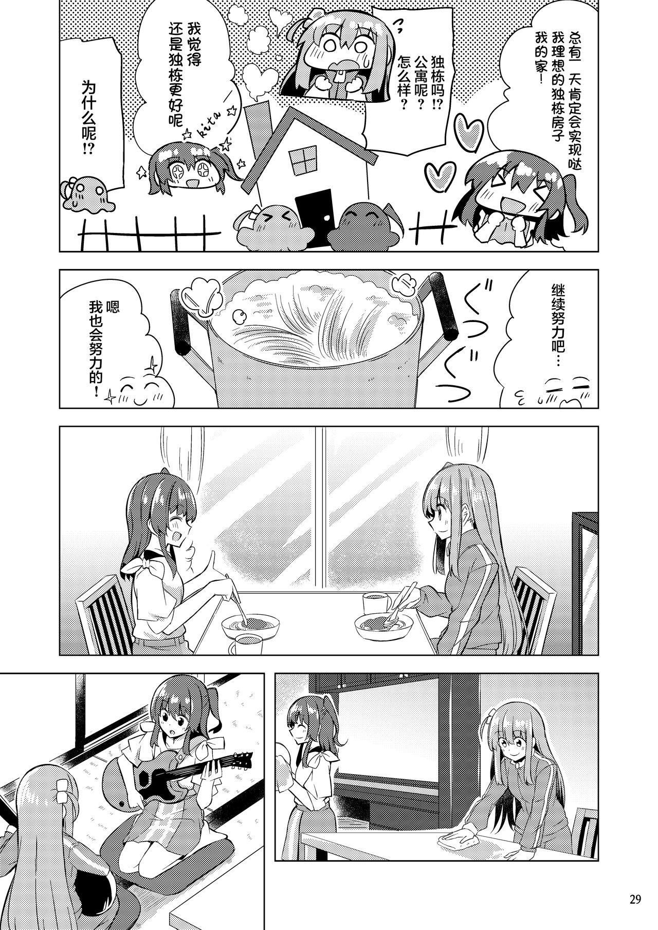 「晴天汉化组」波喜多摇滚！4 numero di immagine  28