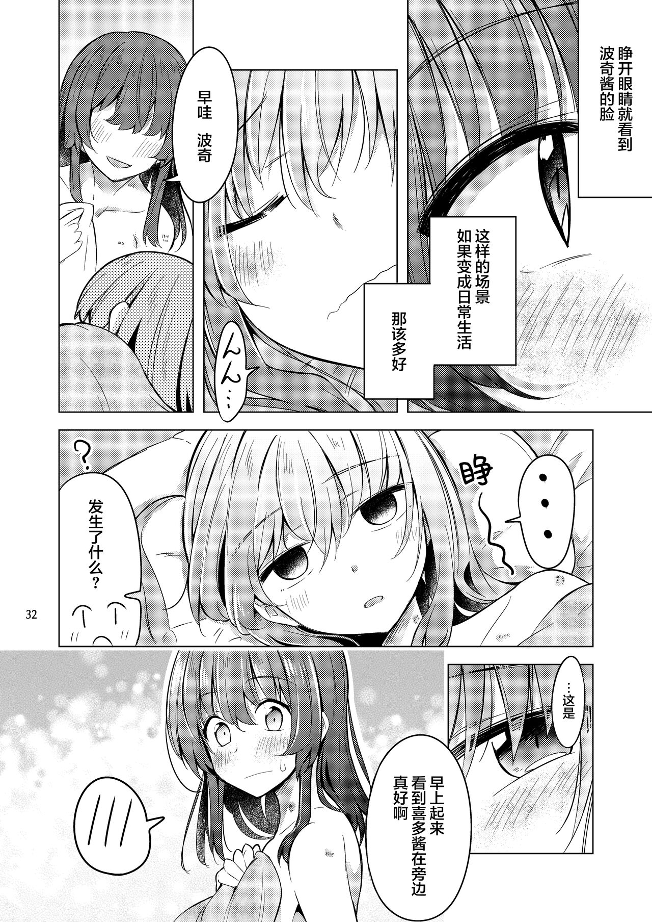 「晴天汉化组」波喜多摇滚！4 numero di immagine  31