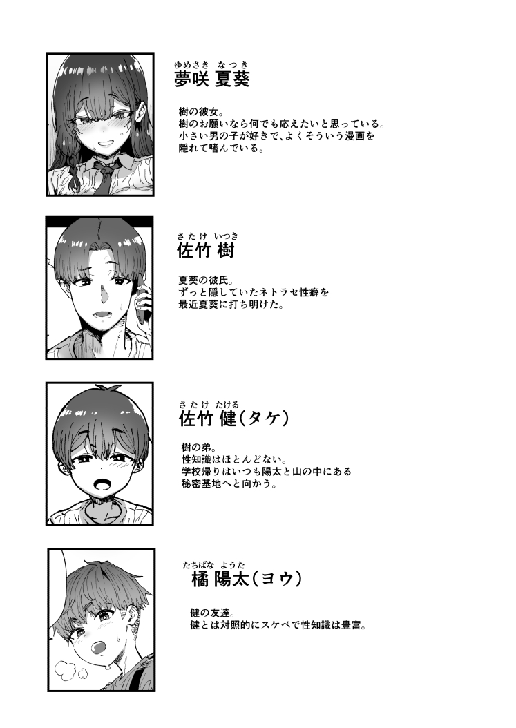 [Hikagemon] Shiranai Onee-san ga Bokura no Himitsu Kichi ni Yattekita! [Digital] Bildnummer 2