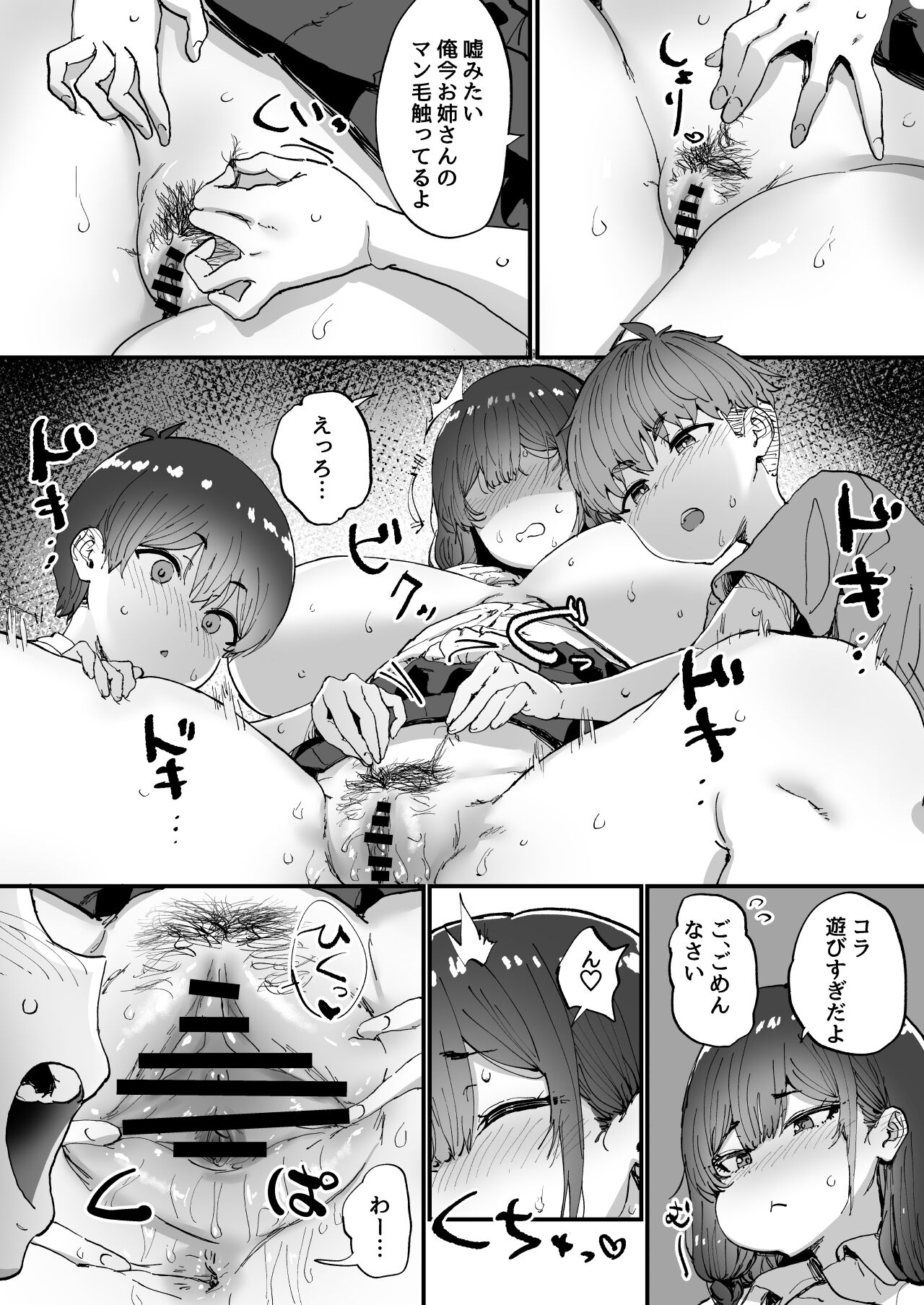 [Hikagemon] Shiranai Onee-san ga Bokura no Himitsu Kichi ni Yattekita! [Digital] Bildnummer 15