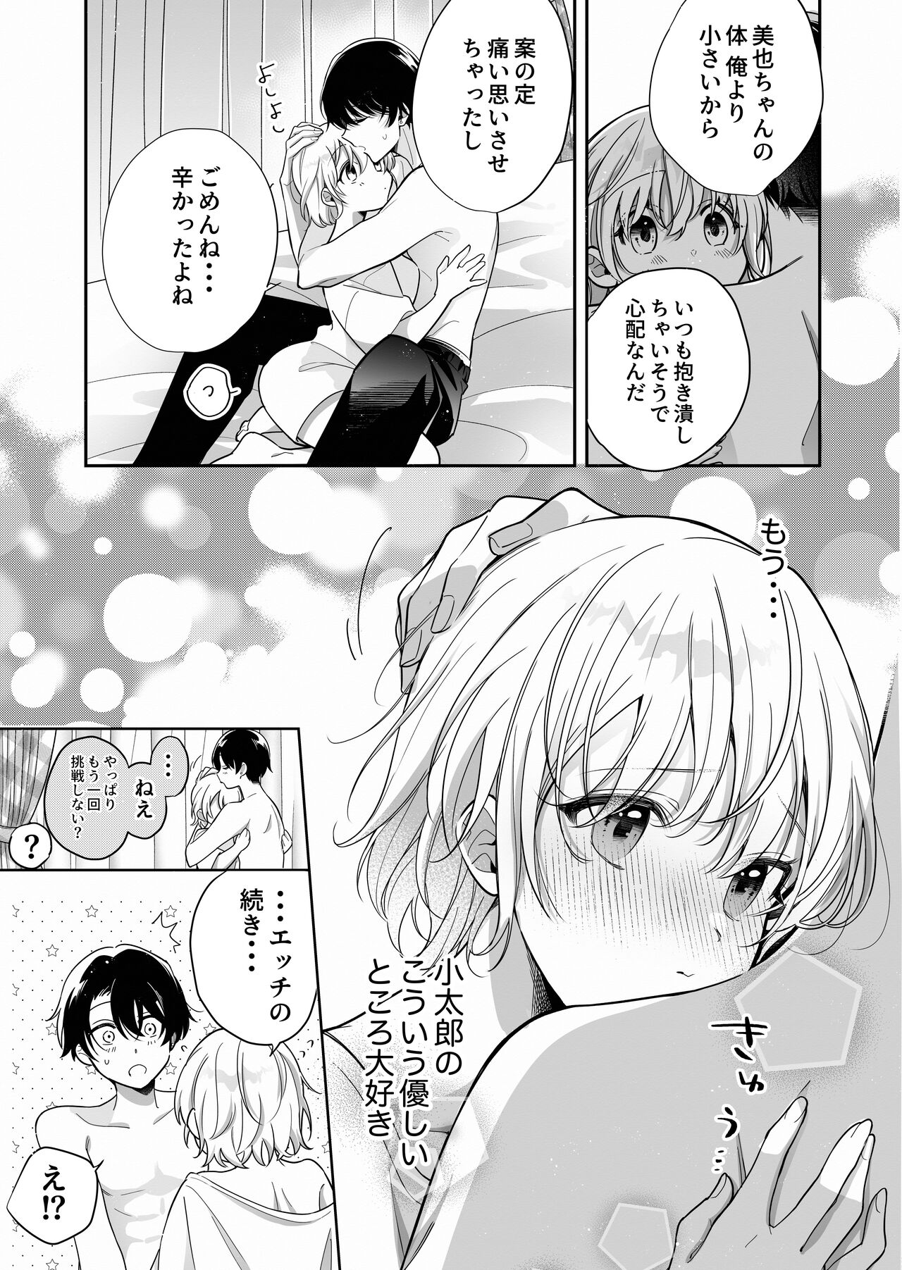 [Ssou (SHOYA)] InCha Kareshi to, Toroama Chikubi Kaihatsu ~Kotarou wa Chikubi ga Suki~ [Digital] 图片编号 10