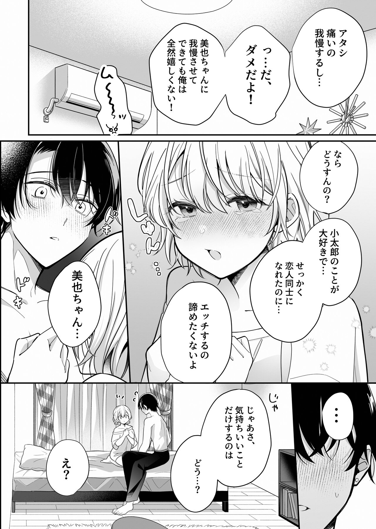 [Ssou (SHOYA)] InCha Kareshi to, Toroama Chikubi Kaihatsu ~Kotarou wa Chikubi ga Suki~ [Digital] 图片编号 11