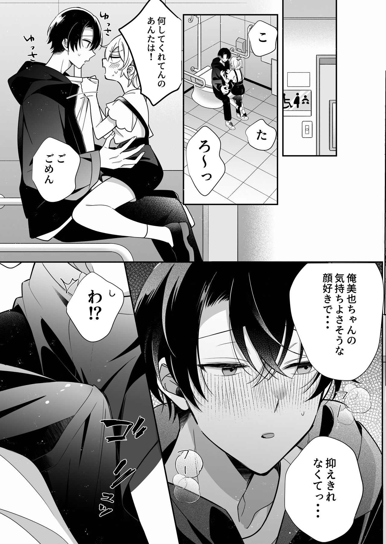 [Ssou (SHOYA)] InCha Kareshi to, Toroama Chikubi Kaihatsu ~Kotarou wa Chikubi ga Suki~ [Digital] 图片编号 24